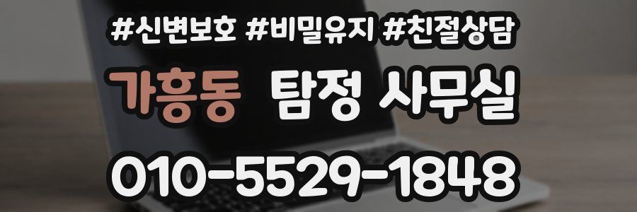 가흥동 탐정 사무실