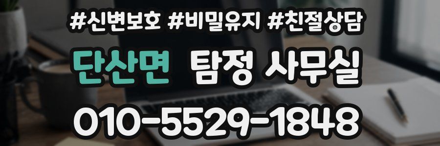 단산면 탐정 사무실