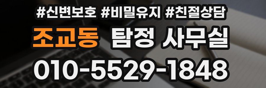 조교동 탐정 사무실