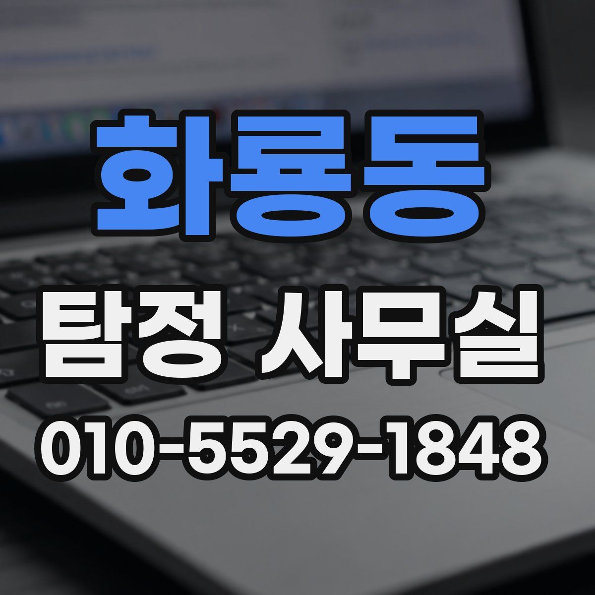 화룡동 탐정 사무실