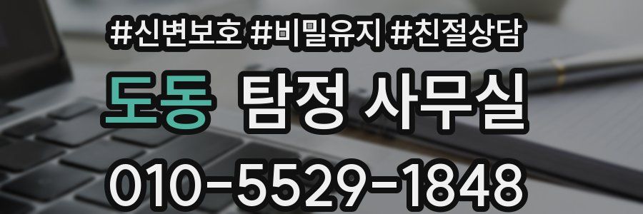 도동 탐정 사무실