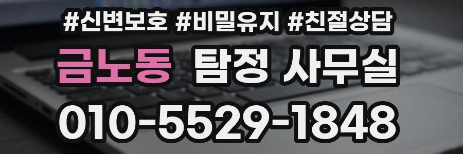 금노동 탐정 사무실