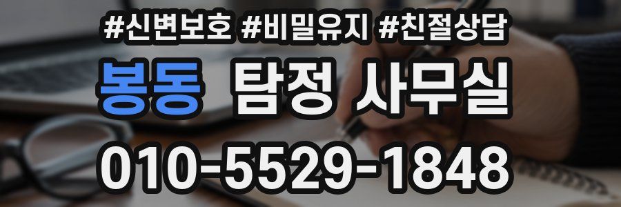 봉동 탐정 사무실