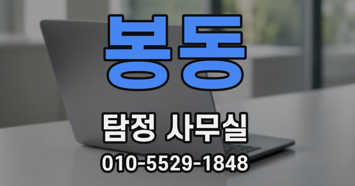 봉동 탐정 사무실