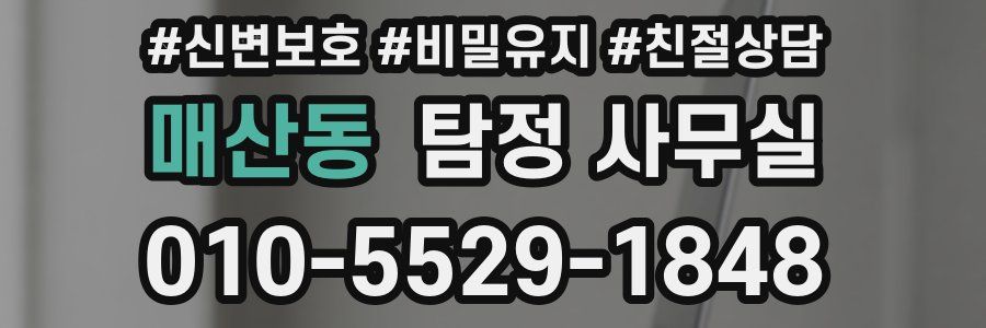 매산동 탐정 사무실
