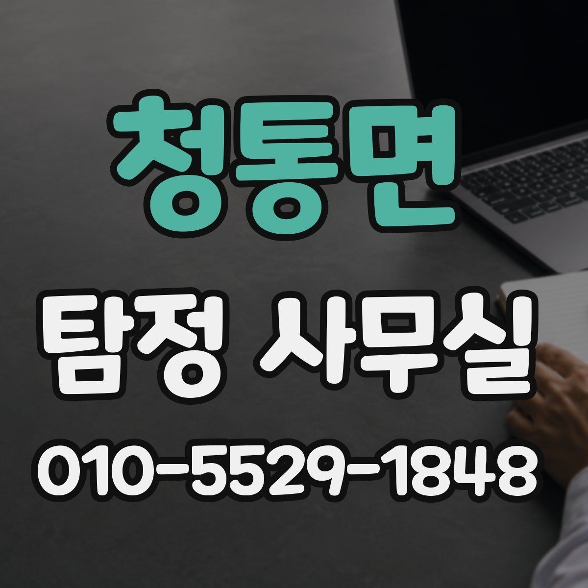 청통면 탐정 사무실 결과 보고서에 보통 포함되는 내용