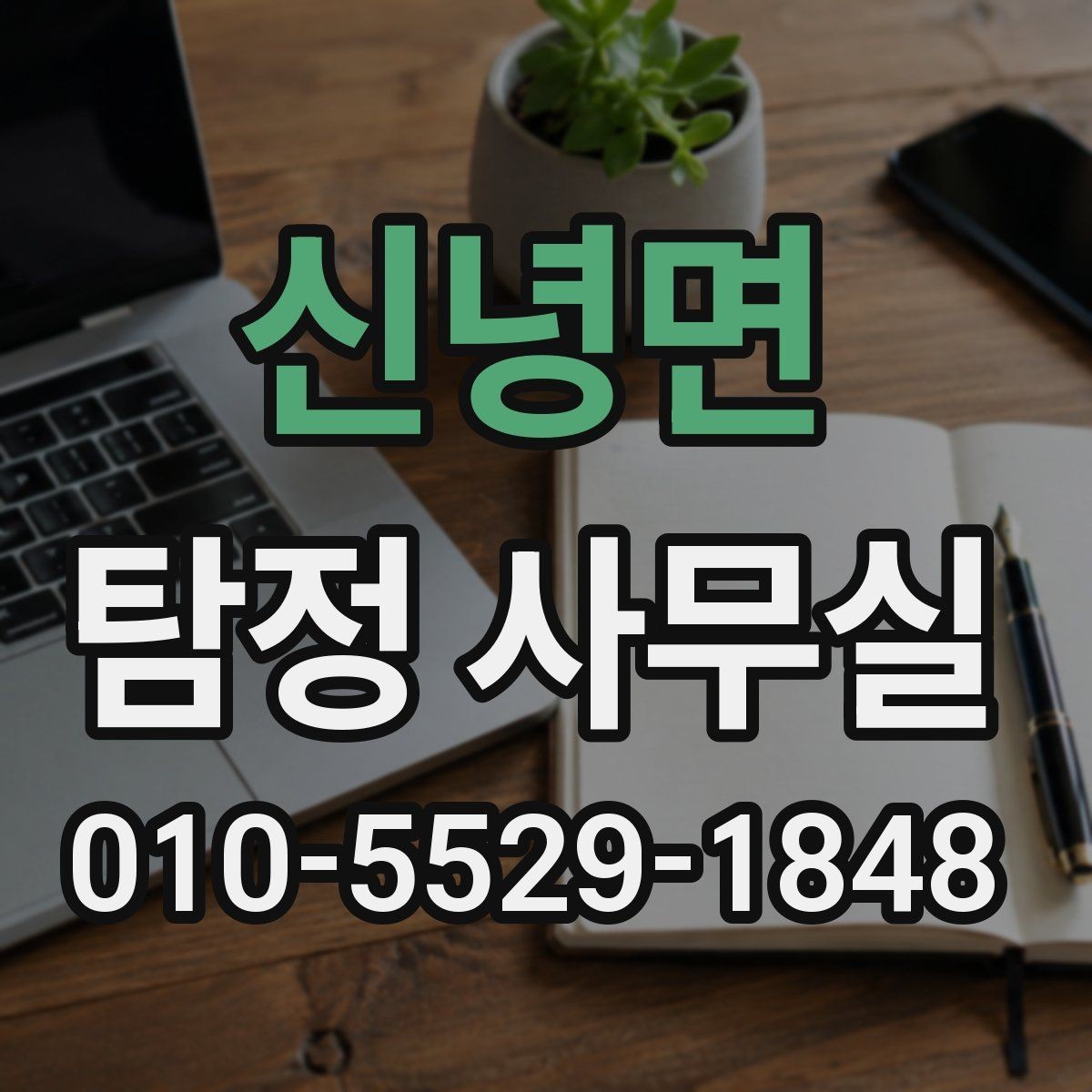 신녕면 탐정 사무실 합법 증거 확보 전에 알아둘 주의점