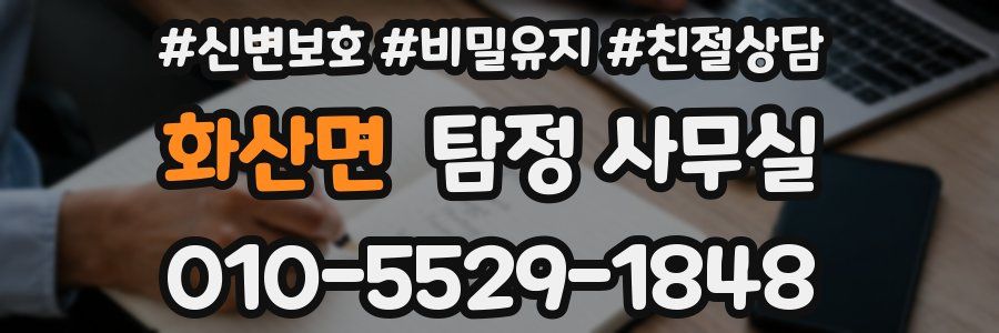 화산면 탐정 사무실