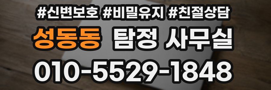 성동동 탐정 사무실