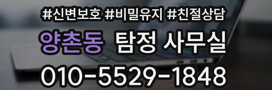 양촌동 탐정 사무실