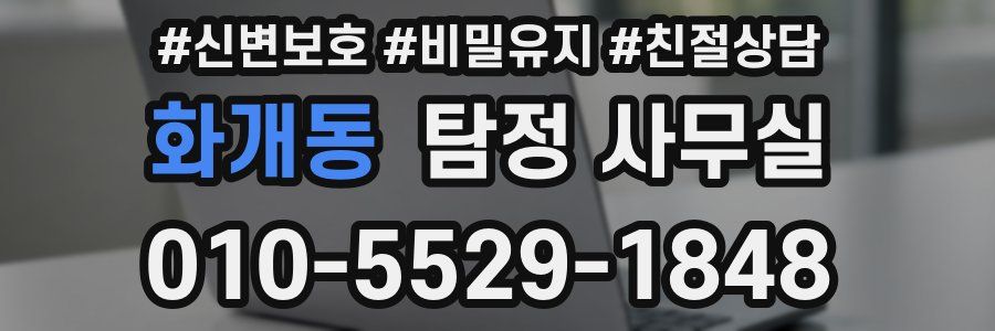 화개동 탐정 사무실