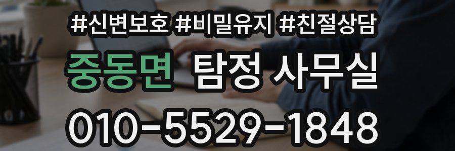 중동면 탐정 사무실