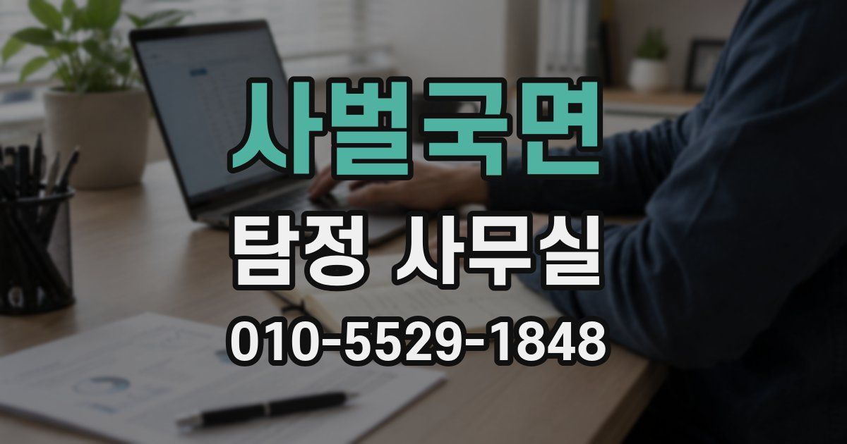사벌국면 탐정 사무실