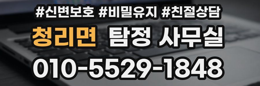 청리면 탐정 사무실