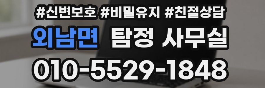 외남면 탐정 사무실