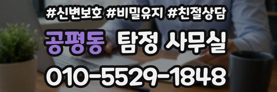 공평동 탐정 사무실