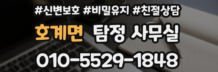 호계면 탐정 사무실