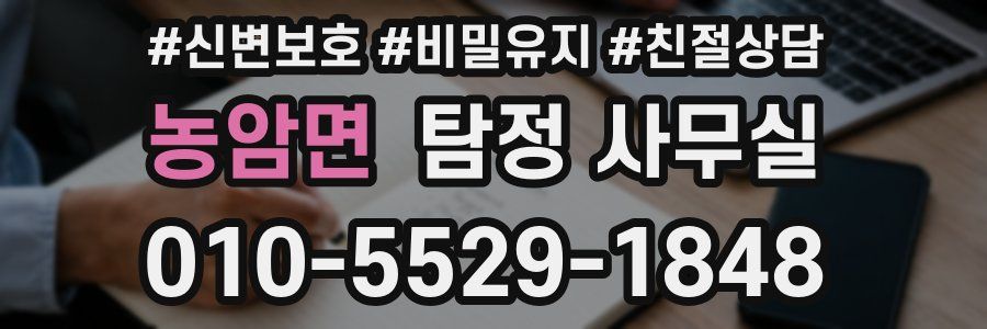 농암면 탐정 사무실