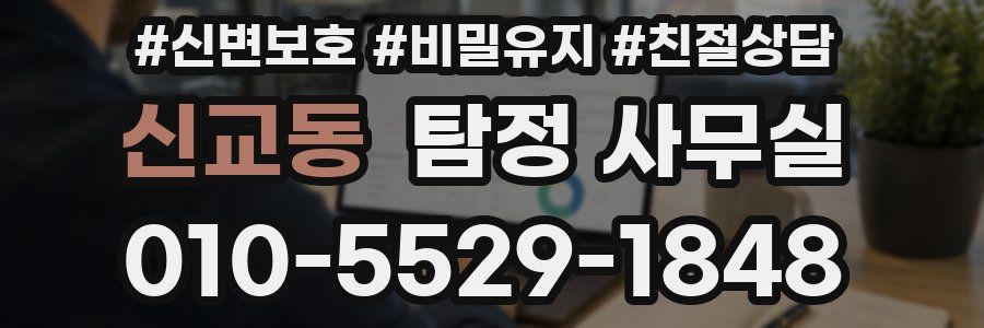 신교동 탐정 사무실