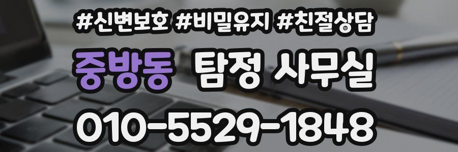중방동 탐정 사무실