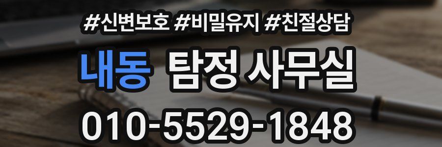 내동 탐정 사무실