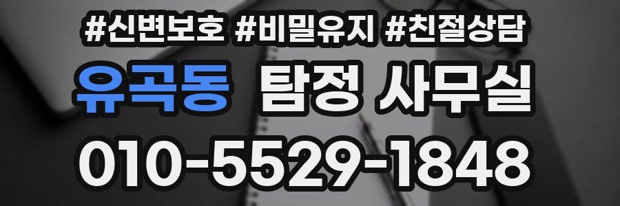 유곡동 탐정 사무실