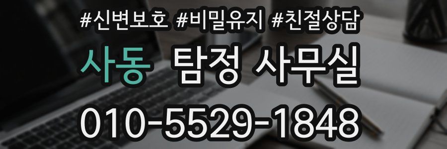 사동 탐정 사무실