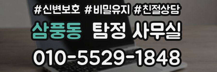 삼풍동 탐정 사무실