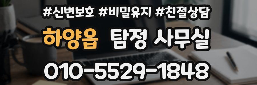 하양읍 탐정 사무실