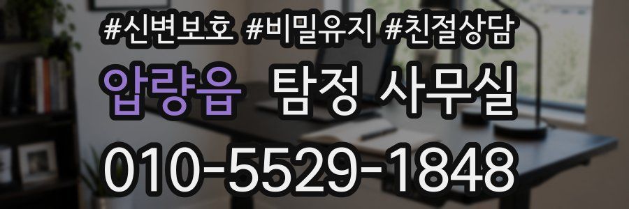 압량읍 탐정 사무실