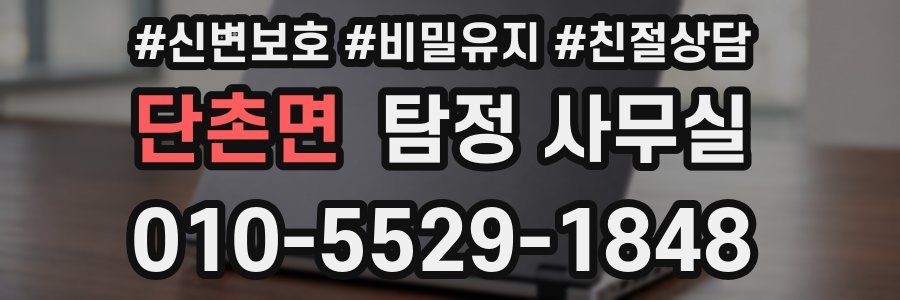 단촌면 탐정 사무실