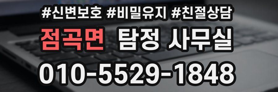점곡면 탐정 사무실