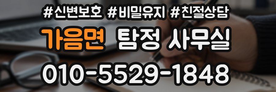 가음면 탐정 사무실