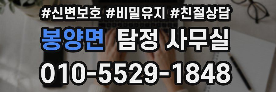 봉양면 탐정 사무실