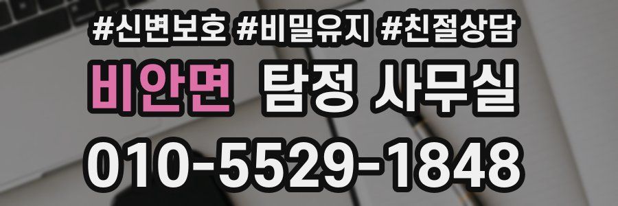 비안면 탐정 사무실
