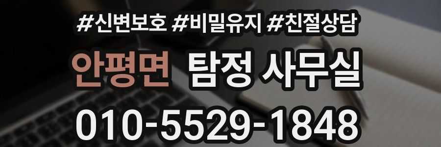 안평면 탐정 사무실