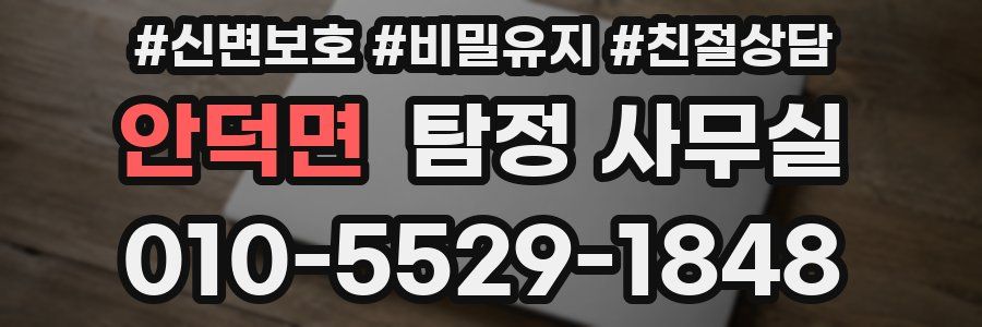 안덕면 탐정 사무실