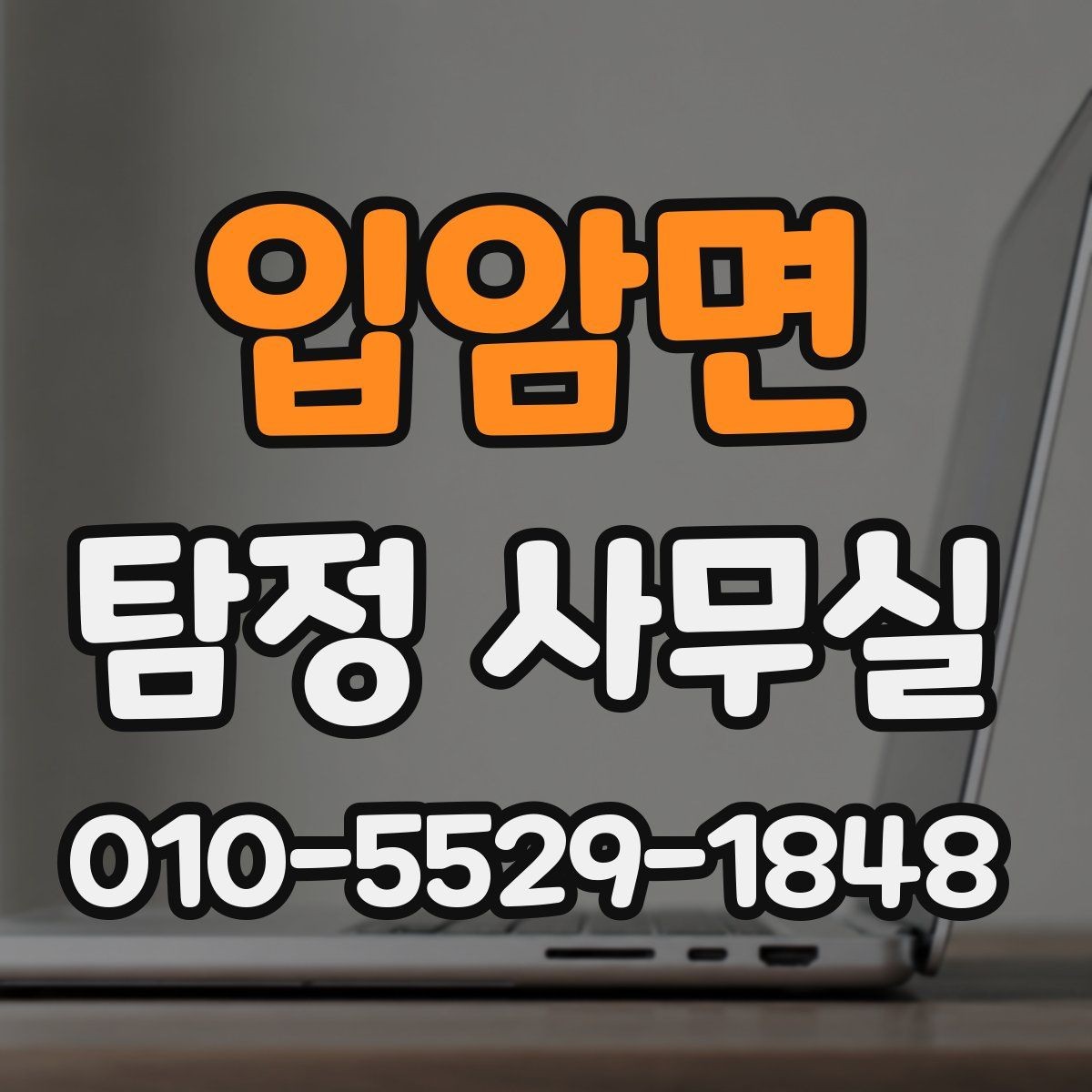 입암면 탐정 사무실 재판용 자료를 준비할 때의 흐름