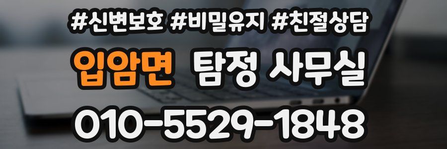 입암면 탐정 사무실