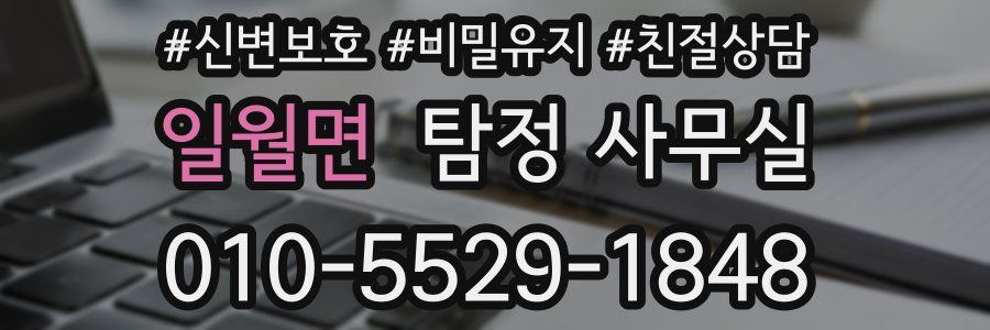 일월면 탐정 사무실