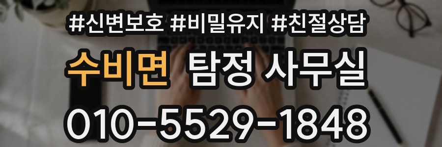 수비면 탐정 사무실