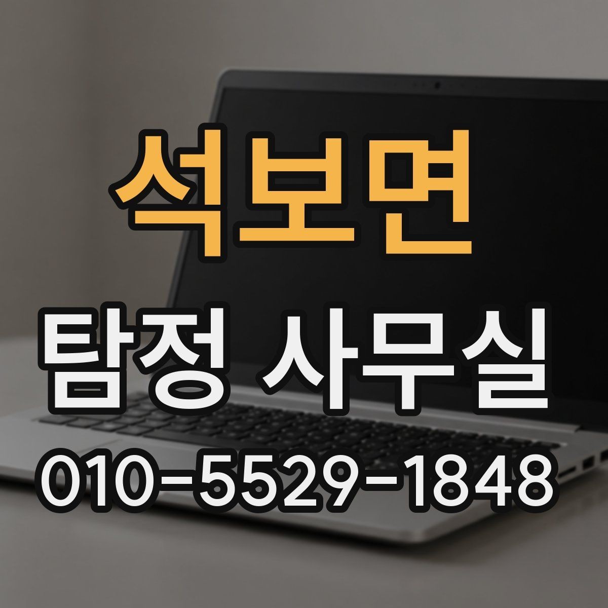 석보면 탐정 사무실 결과 보고서에 들어가는 주요 항목