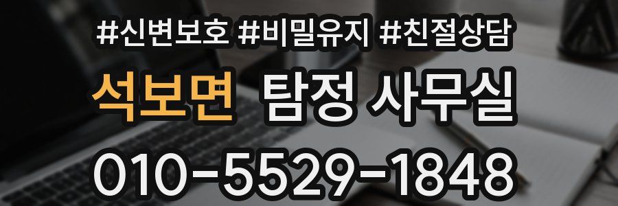 석보면 탐정 사무실