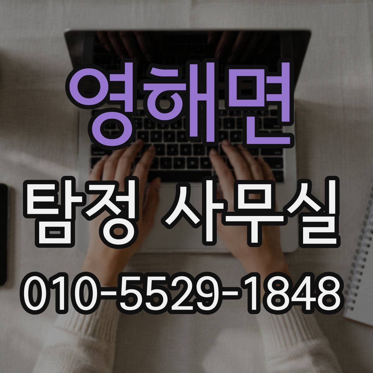 영해면 탐정 사무실
