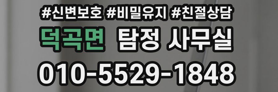 덕곡면 탐정 사무실