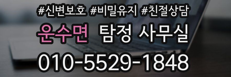 운수면 탐정 사무실