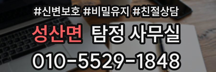 성산면 탐정 사무실
