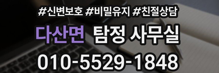 다산면 탐정 사무실