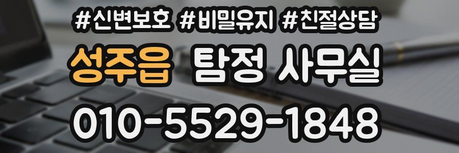 성주읍 탐정 사무실