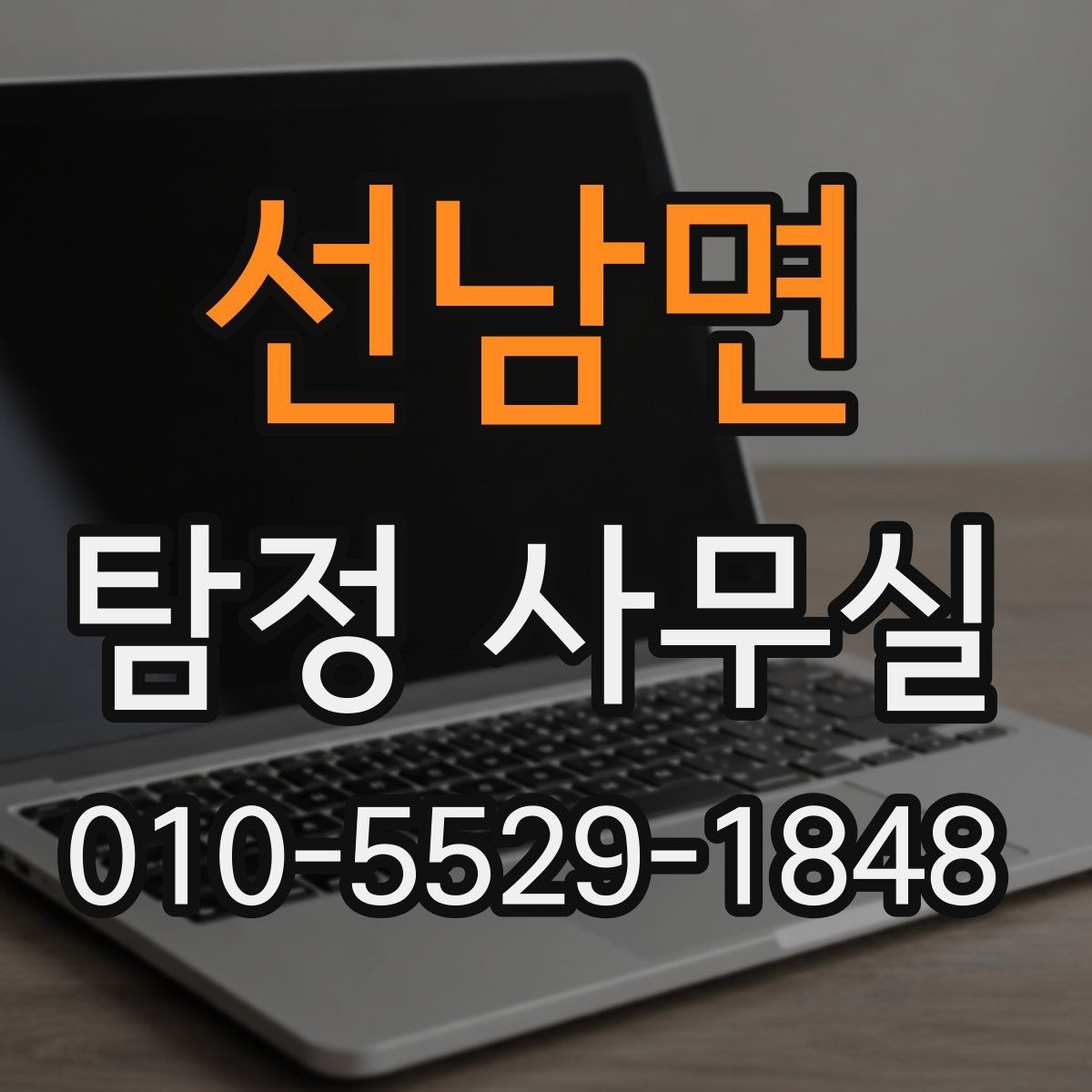 선남면 탐정 사무실 채무 문제 조사에서 놓치기 쉬운 부분